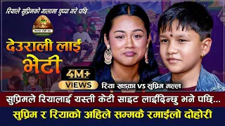 सुप्रिम मल्ल र रिया खड्काको अहिले सम्मकै रमाइलो दोहोरी | Suprim Malla VS Riya Khadka | Live Dohori