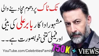 Babar Ali Family Pics | Celebrities Family
