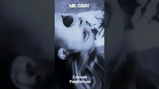 Кричи (Mr.Gray) - Український метал - Nu Metal