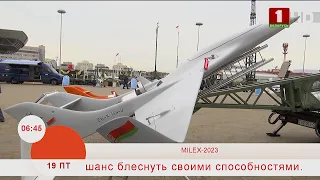 Добрай раніцы, Беларусь! MILEX – 2023