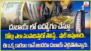 Ravindra Babu: Why is there No income Tax in Dubai | Income Tax | No Tax In Dubai | SumanTV Money