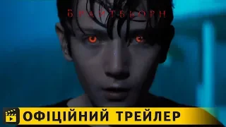 Брайтбьорн / Офіційний трейлер #2 українською 2019