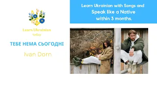 Learn Ukrainian with Songs. Ivan Dorn " Тебе нема сьогодні". Easy Way to Learn Ukrainian.