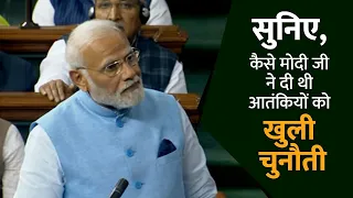 Video में जानिए, PM Modi ने कैसे दी थी आतंकियों को खुली चुनौती!