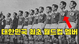 ⚽대한민국 첫 월드컵 진출에 관한 재미있는 사실들!!!😈