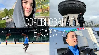 СОРЕВНОВАНИЯ В КАЗАНИ | ШКОЛА БОБРОВОЙ | ТАТНЕФТЬ АРЕНА