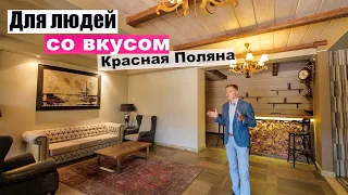 Квартира на Красной Поляне для ценителей прекрасного 🌲🏔️🌳 Недвижимость Сочи