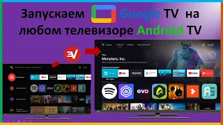 Google TV на любом телевизоре за 10 минут