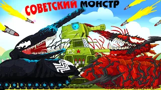 Plexus of the Soviet monster - Cartoons about tanks