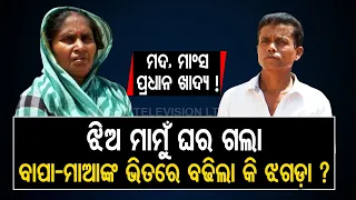 Jibana Do Chhakire Ashara Alok | Alcohol creates disturbances between elderly couple