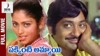 Pakkinti Ammayi Telugu Full Movie HD | Jayasudha | Chandra Mohan | SPB | Divya Media
