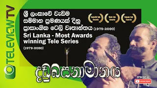 Dadubasnamanaya - (දඬුබස්නාමානය)  | Episode 04 - Teleview TV