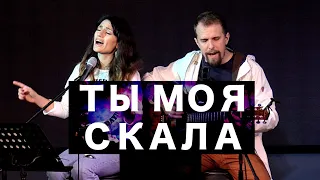 Ты моя скала/NOT AN IDOL/ COVER LIVE/ КАВЕР ВЕРСИЯ