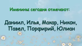 1 марта – именины сегодня отмечают