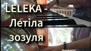 LELEKA - Летіла зозуля (саундтрек серіалу "І будуть люди") piano cover