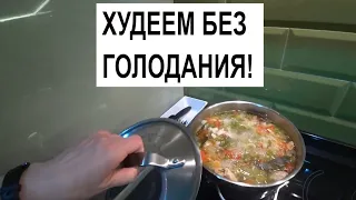 Минус 5 кг за 7 дней!✔ / Недельная диета - проверено на себе!👍