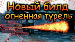 DIVISION 2 НОВЫЙ БИЛД ИЗ НОВОГО ЗЕЛЕНОГО СЕТА ДЛЯ ОГНЕННОЙ ТУРЕЛИ