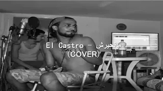 El Castro - مانحيرش Sakanfer (COVER)