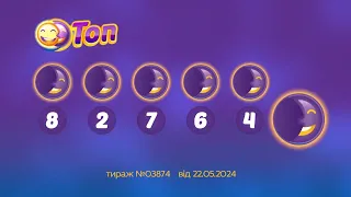 Результати лотереї ТОП. Тираж 3874 від 22 травень 2024