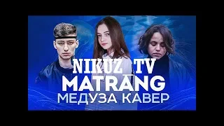 Matrang  Медуза  Cover by Milana Tsoroeva