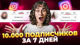 Как Быстро Раскрутить Инстаграм в 2022 Году / Как набрать подписчиков в Instagram?