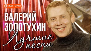 Валерий Золотухин - Разговор со счастьем