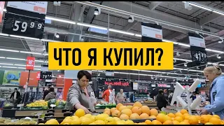 КИЕВ. УКРАИНА. Что сейчас можно купить в супермаркете на 30$?