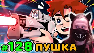 Lp. Идеальный МИР #128 МЕГА ОРУЖИЕ • Майнкрафт / Реакция На MrLololoshka