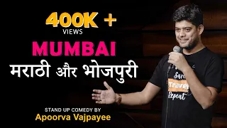 Mumbai, Marathi aur Bhojpuri | Stand-up comedy by Apoorva Vajpayee