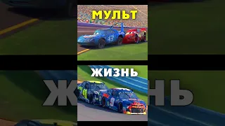 Как Молния МакКуин! #pixar #cars #mcqueen #мультфильм #nascar #ностальгия #интересныефакты