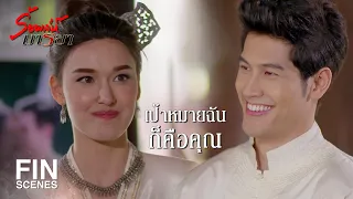 FIN | คิดแล้วเก็บไว้ในใจได้มั้ย จะพูดออกมาให้ดราม่าเพื่อ | ร้อยเล่ห์มารยา EP.17 | Ch3Thailand