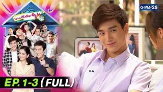 บางรักซอย9/1มาราธอน Ep.1 - 3 (FULL EP) | 8 ก.พ. 67 | GMM25