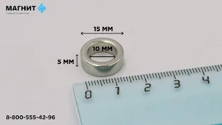 Неодимовый магнит кольцо 15х10х5 мм - Магнит96