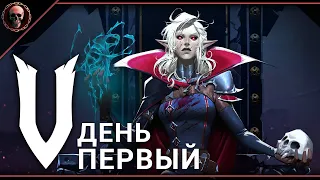 V RISING • Первый день • Приватный сервер