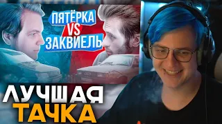 Пятёрка Смотрит Заквиель vs Пятерка: На ржавых ведрах в ПУСТЫНЮ (часть #1) | Автошоу от Зака