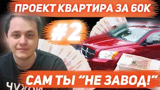 Секреты перекупа! Схема продажи Dodge Caliber. Как делать деньги )