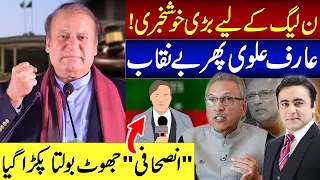 Good News for PML-N | Arif Alvi EXPOSED again | INSAHAFI caught lying | Mansoor Ali Khan