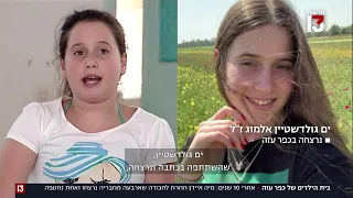 4 נרצחו ואחת נחטפה: עשור אחרי - בחזרה לבית הילדים בכפר עזה