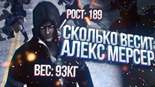 PROTOTYPE - СКОЛЬКО ВЕСИТ АЛЕКС МЕРСЕР?! / НАСТОЯЩИЙ ВЕС МЕРСЕРА / ОХ УЖ ЭТОТ МЕРСЕР(ПРОТОТИП)