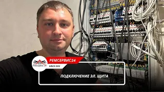 Электромонтажные работы по системе умный дом