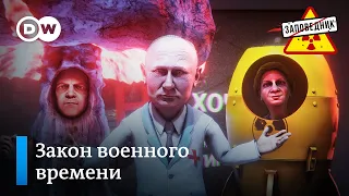 Праздник военкома. Границы закрыты. Референдумы на отжатых территориях – "Заповедник", выпуск 233