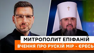 🔴 Визнати вчення Гундяєва єретичним та позбавити престолу — ПЦУ звернулася до Вселенського патріарха