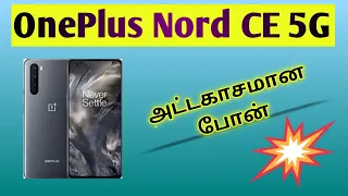 OnePlus Nord CE 5G First Impression 🔥 Snapdragon 750 G, 90Hz AMOLED, 64MP Camera & More