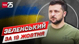 ❗❗❗ ДУЖЕ ВАЖЛИВЕ звернення Зеленського! Економити треба всім!