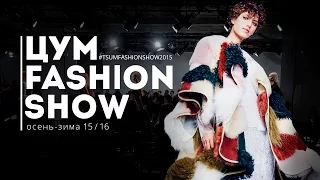 ЦУМ Fashion Show