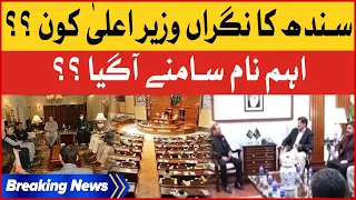 Who Is The Caretaker Chief Minister Of Sindh? | An Important Name Has Final ?? | Breaking News