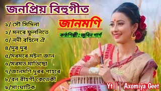 Assamese Bihu Song || পুৰণি জনপ্ৰিয় বিহুগীত || Zubeen garg bihu song || #assamesesong #zubeengarg