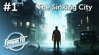 Кто убил Альберта? - The Sinking City ПРОХОЖДЕНИЕ, Часть 1