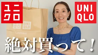 【UNIQLO:C購入品】やっと見つけた！ユニクロCの再入荷アイテムを使って春夏コーデ紹介