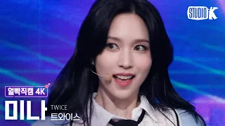 [얼빡직캠 4K] 트와이스 미나 'Talk that Talk' (TWICE MINA Facecam) @뮤직뱅크(Music Bank) 220902